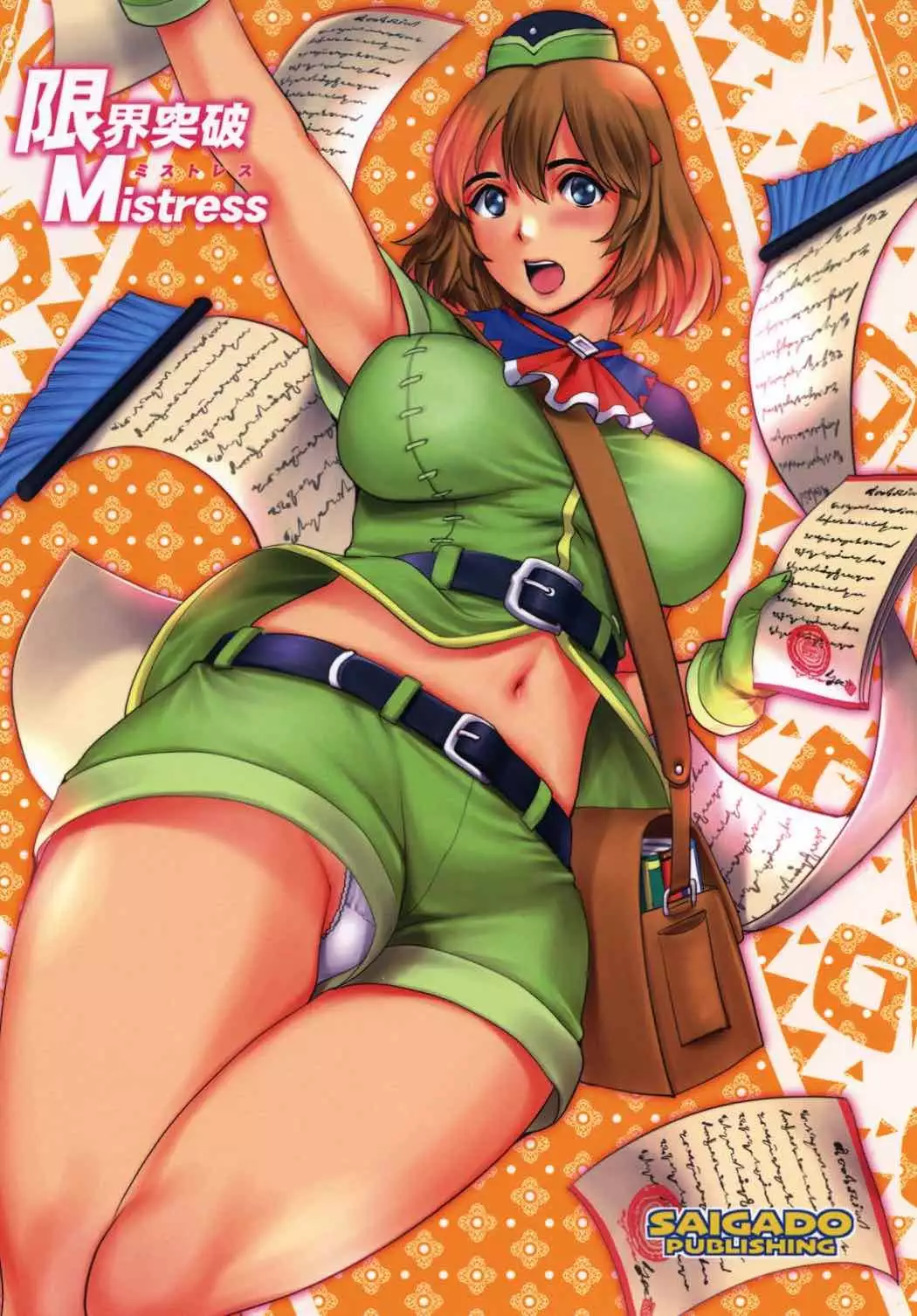 限界突破Mistress