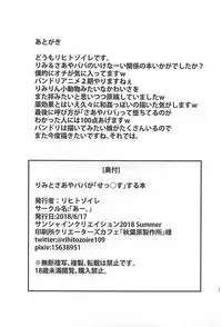Rimi to Saaya Papa ga "Sex" Suru Hon