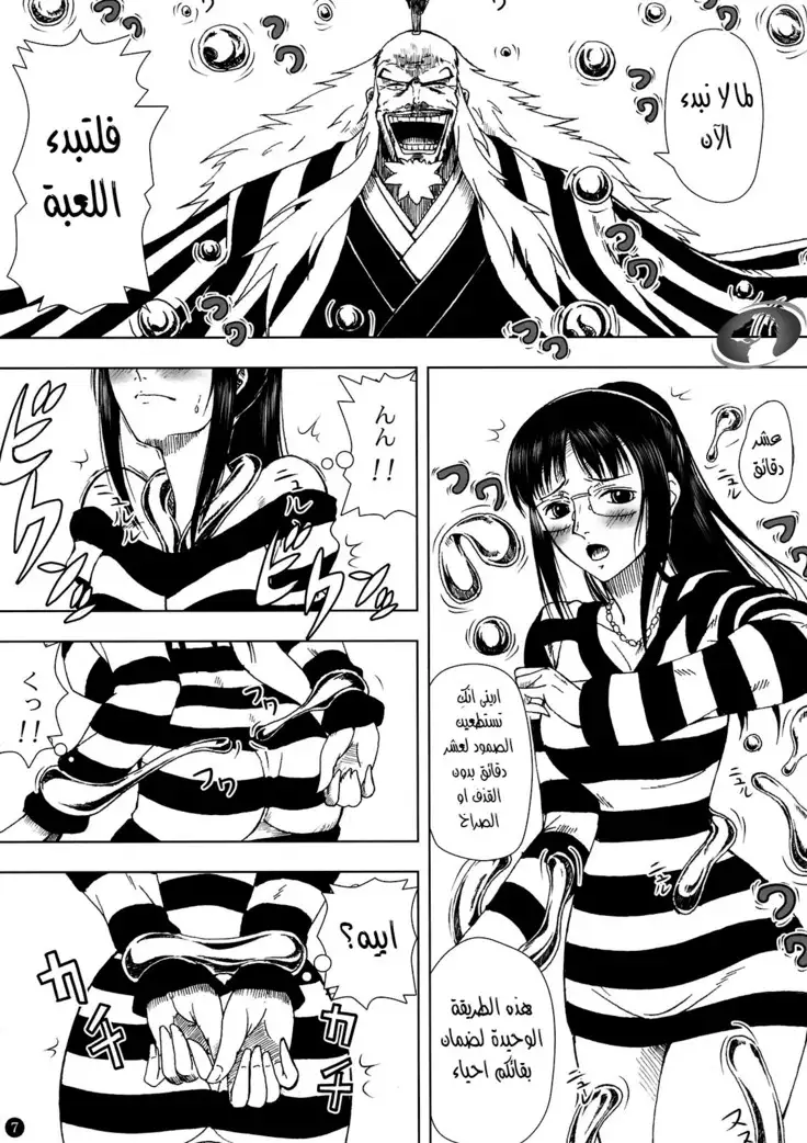 Akuma no Mi no Tsukaikata. Muten Arabic