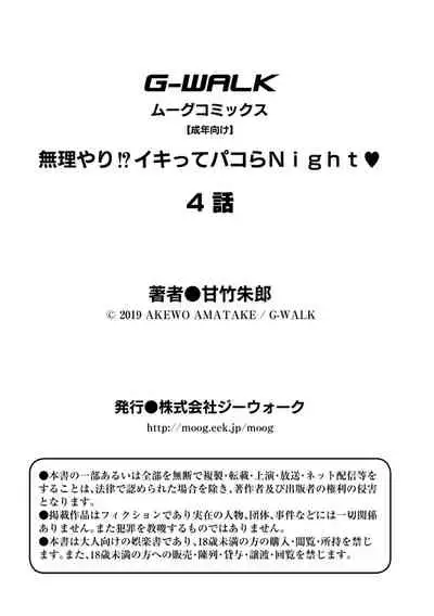 Muriyari!? Ikitte Pakora Night 4