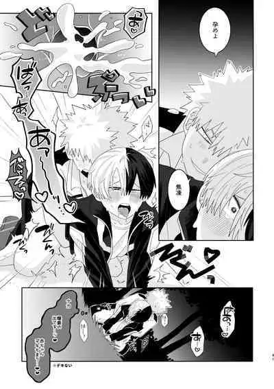 俺の彼氏が獣になった件