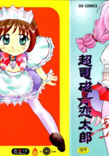 [Chou-den Ji * Love da Law] Nijiiro no Lovely Jiru