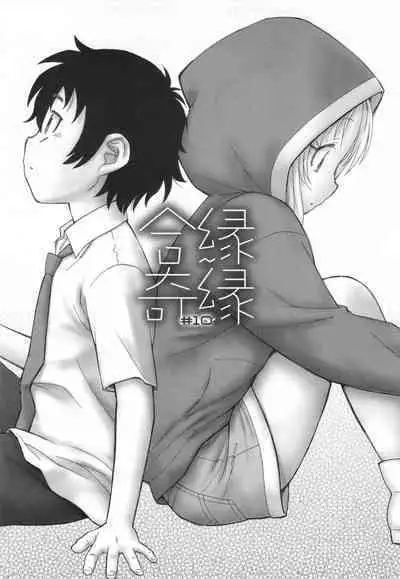 Mayoi no Machi no Akazukin Ge