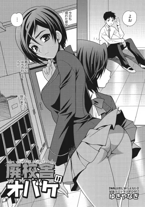 Gakkou de Hametara Dame desu ka?