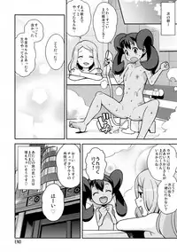 (C85) [Funi Funi Lab (Tamagoro)] Chibikko Bitch XY (Pokémon) [Decensored]