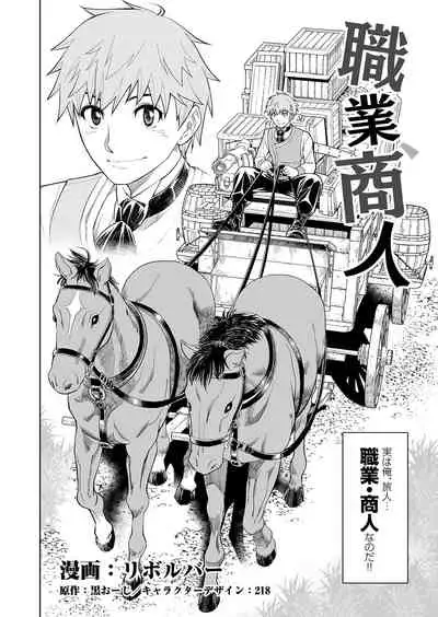 [Osiris Pictures (Revolver)] [Comic] Shokugyou, Shounin