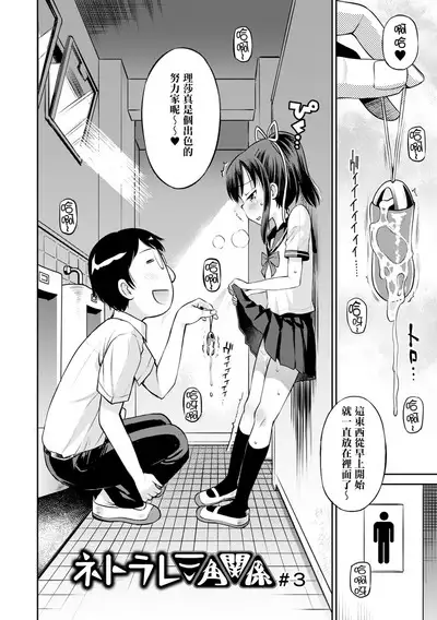 Netorare Sankaku Kankei | 被寝取的三角関係 Ch. 0-4