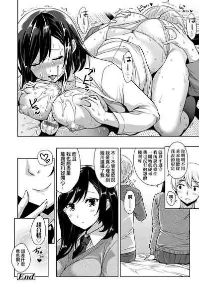 Akuma de JK! | 小惡魔JK!