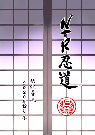 NTR Nindou | The NTR Ninja Way