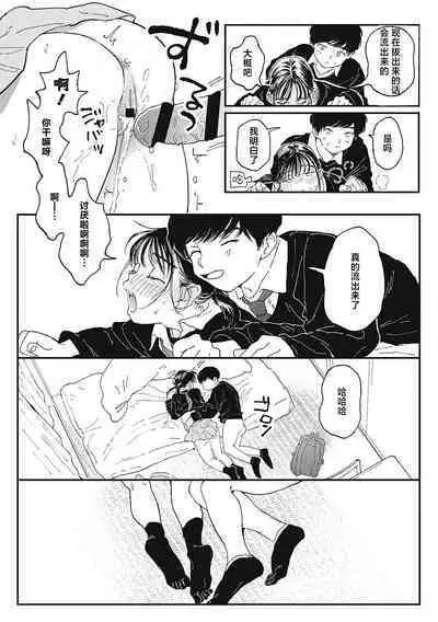 Onaho yori Kimi ga Suki