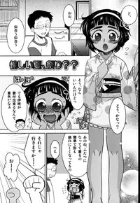 [Akari Seisuke] Akarui Otoko no Ko Keikaku