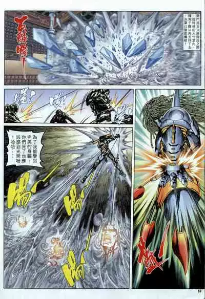 The Eight Immortals Saint Legend