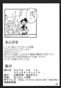 (C70) [Sanzoku no Uta (Takara Akihito)] Misurabu (Final Fantasy XI)