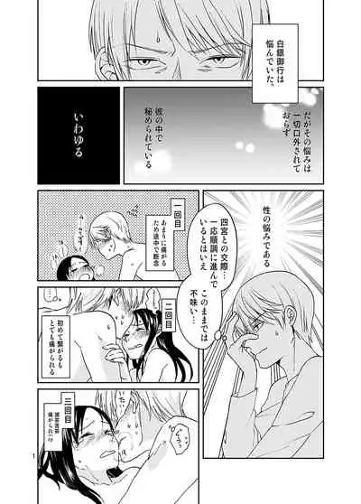 [Mitsuboshi] Shirogane Miyuki wa Ikasetai (Kaguya-sama wa Kokurasetai)