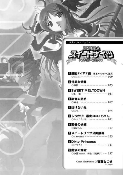 Mahou Senshi Sweet Nights Anthology Comics