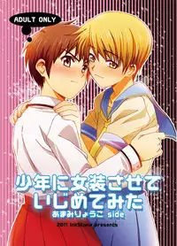 [Inkstone (Amai Ryouko)] Shounen ni Jousou Sasete Ijimete Mita