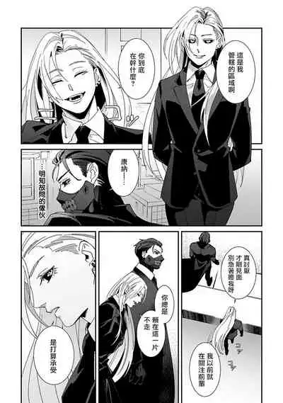 Shinigami wa Korosenai | 死神失格 Ch. 1-6 + 番外