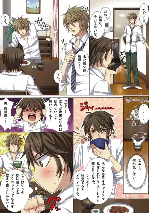 Ojina Aniki ~Hatsutaiken Hen~