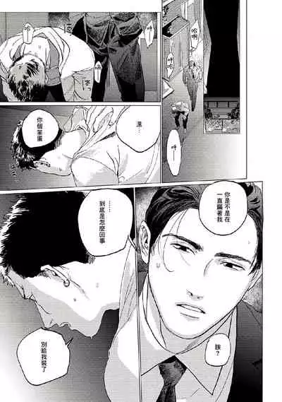 Baka na Inuhodo Itooshii | 傻狗一样可爱的他 Ch. 2-3