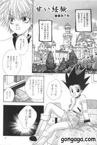 [Amai Keiken] Sweet Baby (Hunter x Hunter)