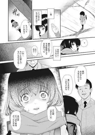 Kodomo ni Narenai Atashi-tachi