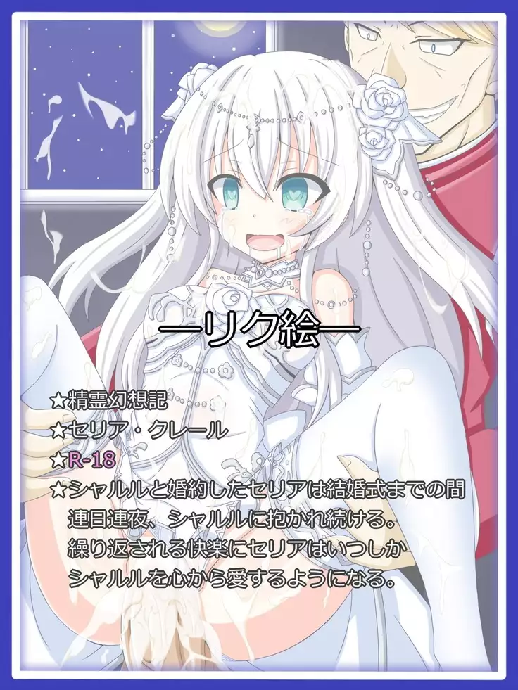 "Shirogane no Hanayomi" Ceria Clair