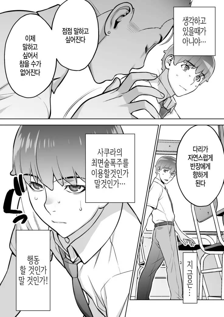 Iinchou ha Saimin Appli wo shinjiteru.