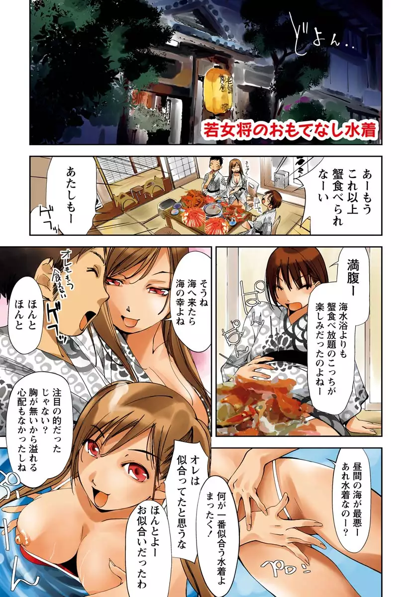 Hazukashii Mizugi no Kyoukaisen