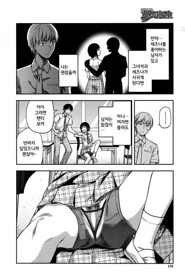 Zutto Suki Datta CH.7