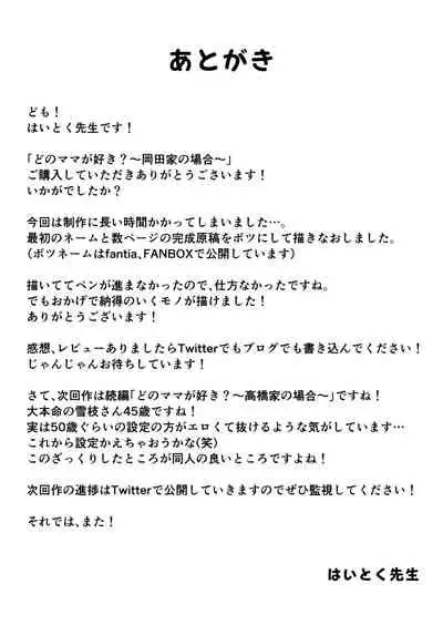 [Haitoku Sensei] Dono Mama ga Suki? ~Okada-ke no Baai~