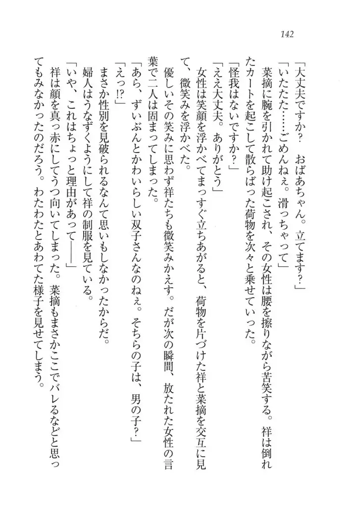 ふたご学園ヘヴン^2