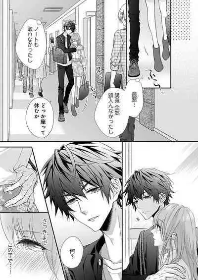 バレずにイケたらご褒美やるよ~授業中、机の下で彼の指が…~ 第1-10話