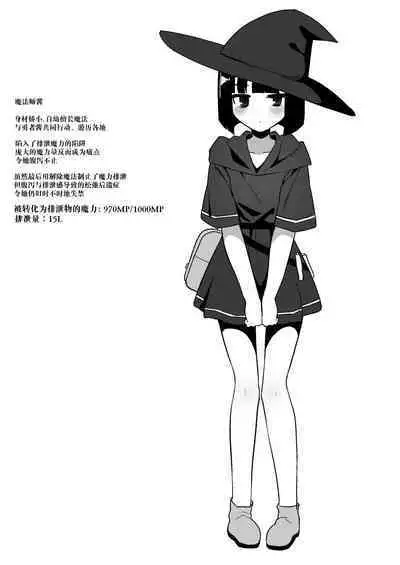 Mahoutsukai-chan no jyunan1「Gezai Mahou Trap」