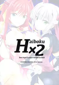 (C87) [Veronica no Ha (Noba)] Haiboku×2 (Beat Angel Escalayer)