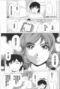 [Narita Kyousha] Muchi Mesu ♥ Byururuu!! [Chinese]