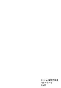 Kiritan wa Seishori Gakari