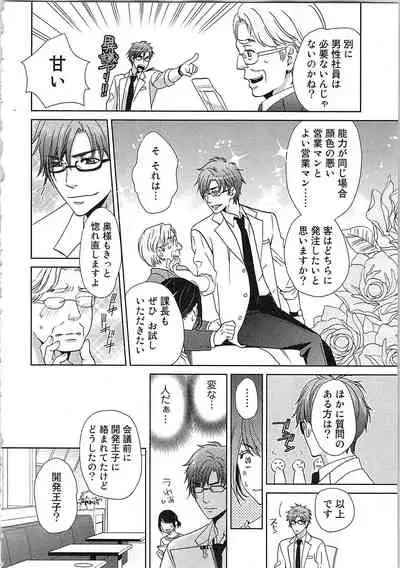 24 Jikan Ikippanashi! Nurechau Shanai Monitor