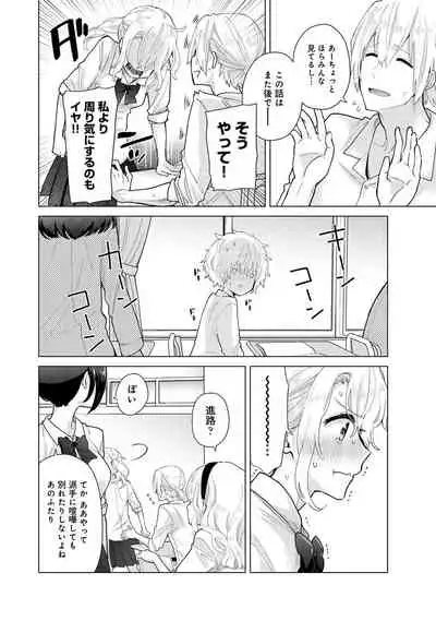 Noraneko Shoujo to no Kurashikata Ch. 1-30