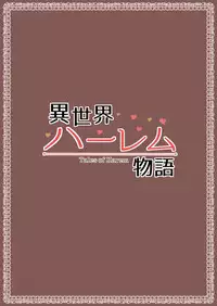 [Shimapan (Tachibana Omina)] Isekai Harem Monogatari [Digital]