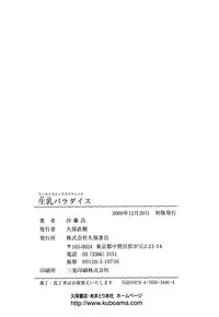 [Satou Masa] Namachichi Paradise