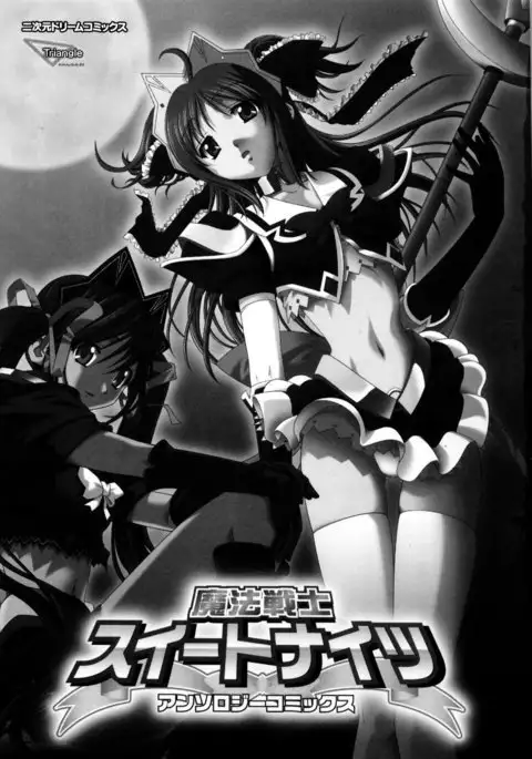 Mahou Senshi Sweet Nights Anthology Comics