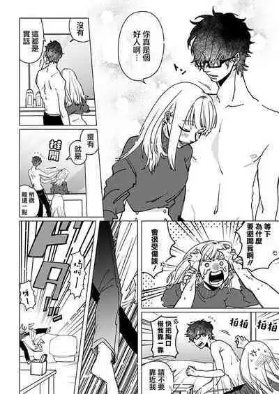 [Hisa Matsue ito okumade motto, Naka made sosoide~01-04｜注入进来哦、更往里一些更深一些~01-04话[中文] [橄榄汉化组]