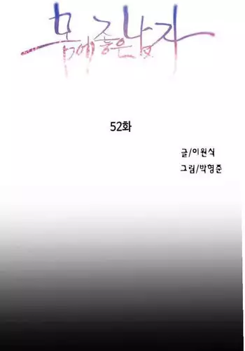 [Bak Hyeong Jun] Sweet Guy Ch.52-62 (Chinese)