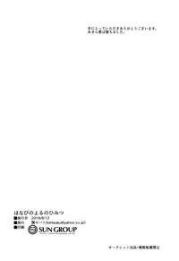 (C94) [Seki Sabato (Tsukuru)] Hanabi no Yoru no Himitsu