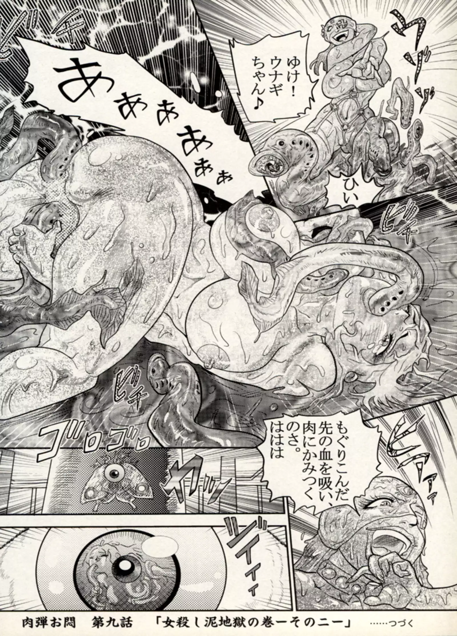 Nikudan Omon - Incomplete