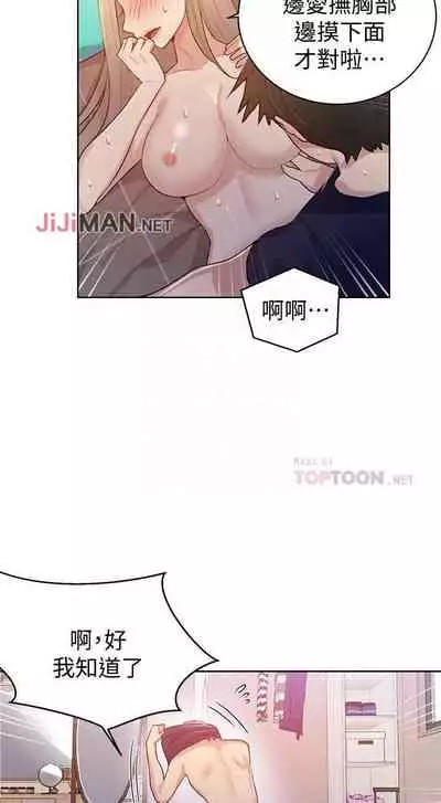 【周六连载】秘密教学（作者：美娜讚 & 鋼鐵王） 第1~85话