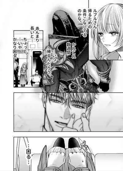 Akazukin-kun kara wa Nigerarenai 2