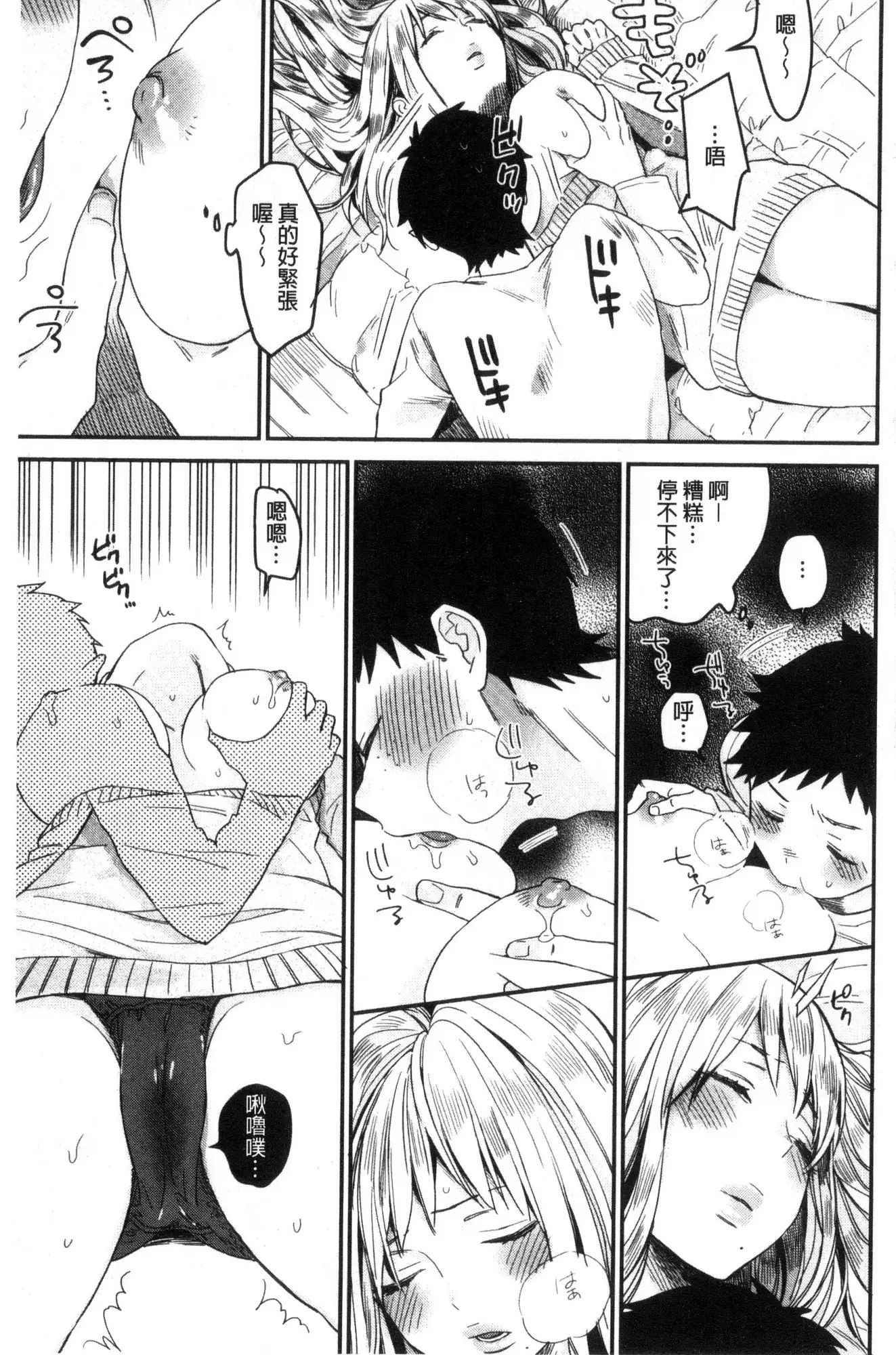 きみに夢中♥ 對你很迷戀