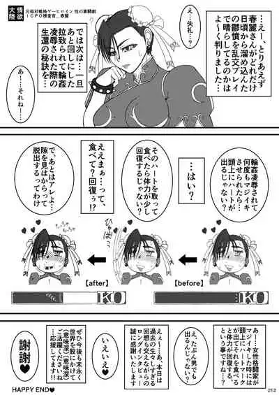 Heisei Fighting Game Gangbang Orgy Playback