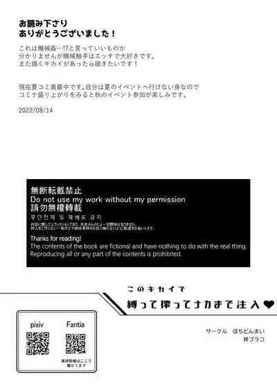 Kono Kikaide Shibatte Shibotte Naka made Chunyu